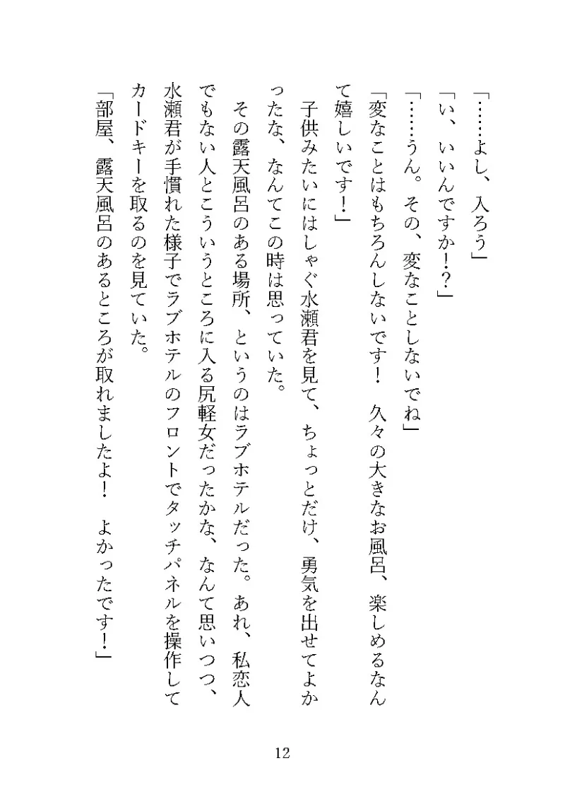 優しい後輩水瀬君が家に帰してくれません!