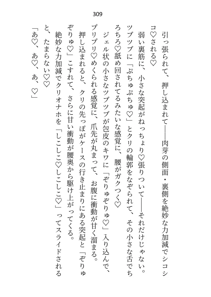放課後は推し婚約者と性レッスン～ナカをゆっくり拡張されて生挿入～