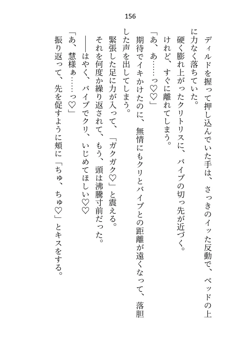 放課後は推し婚約者と性レッスン～ナカをゆっくり拡張されて生挿入～