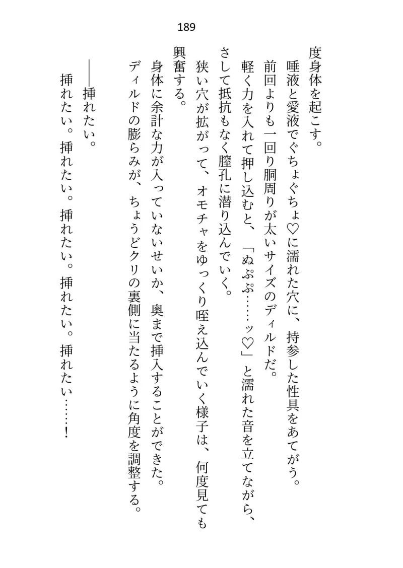 放課後は推し婚約者と性レッスン～ナカをゆっくり拡張されて生挿入～