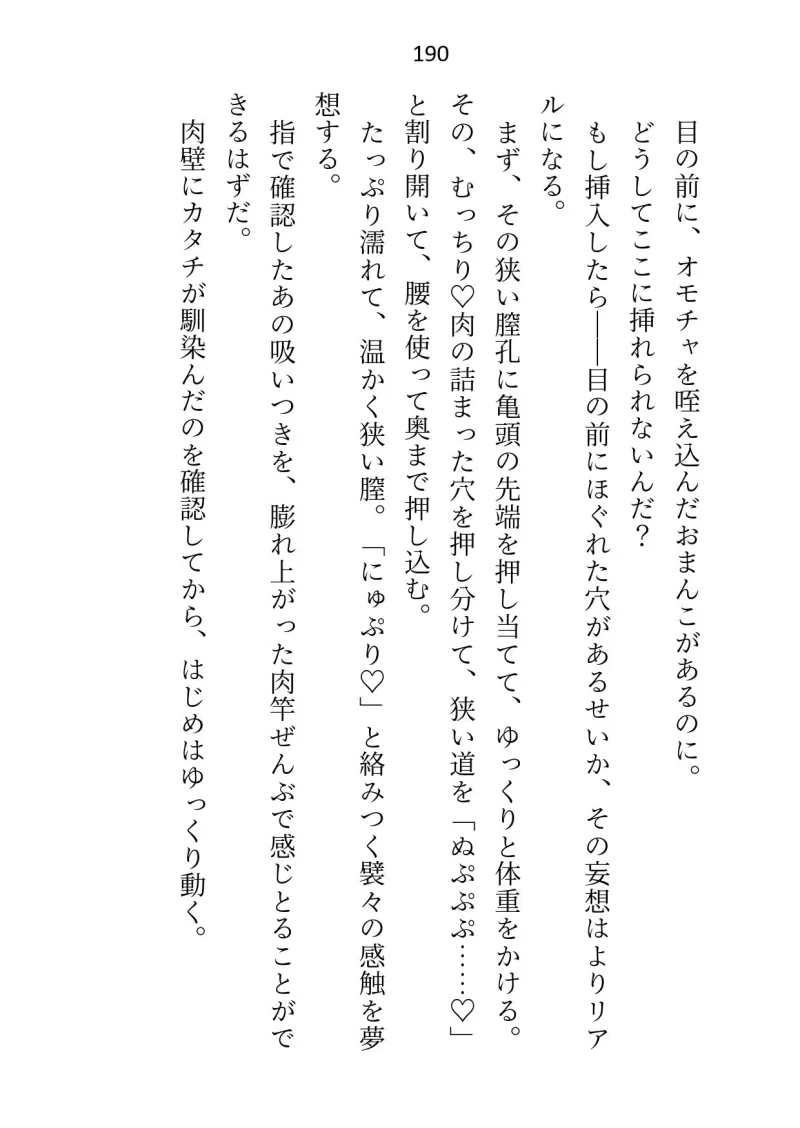放課後は推し婚約者と性レッスン～ナカをゆっくり拡張されて生挿入～