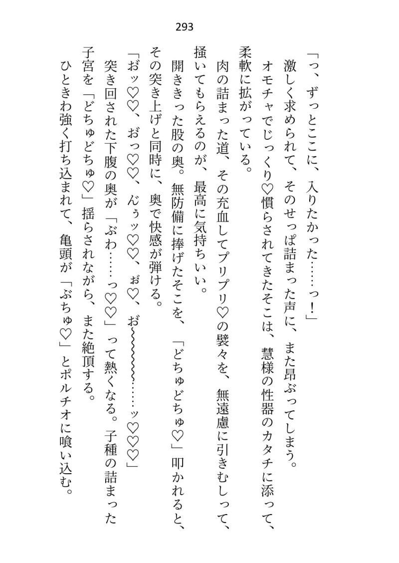 放課後は推し婚約者と性レッスン～ナカをゆっくり拡張されて生挿入～