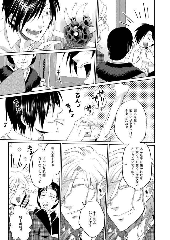 落日の蘭鋳 黎明の燕