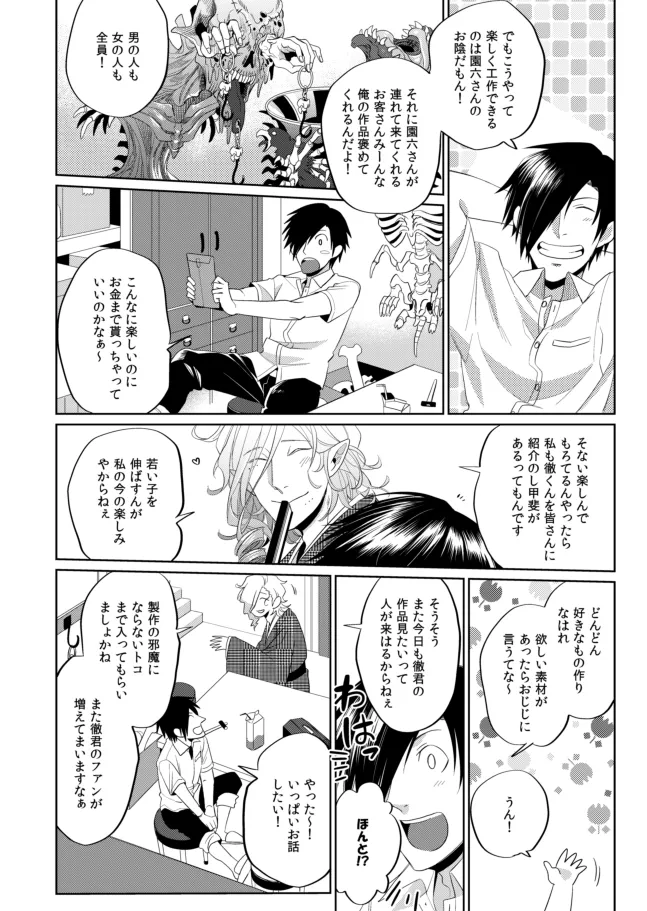 落日の蘭鋳 黎明の燕