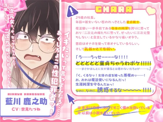 情けないねかのすけくん ～オタクくんさァ……三十路童貞陰キャのくせに生意気なんだよね～