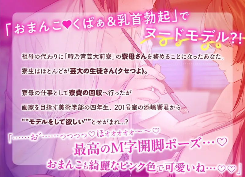 【貴女はドスケベ寮母さん】おほ声どしゅけべヌードモデル⁈イケメン美大生の特大ガン勃ちおちんぽ生ハメ♂♀こしょこしょ筆先ぬちゅぬちゅパコパコ♂デッサン