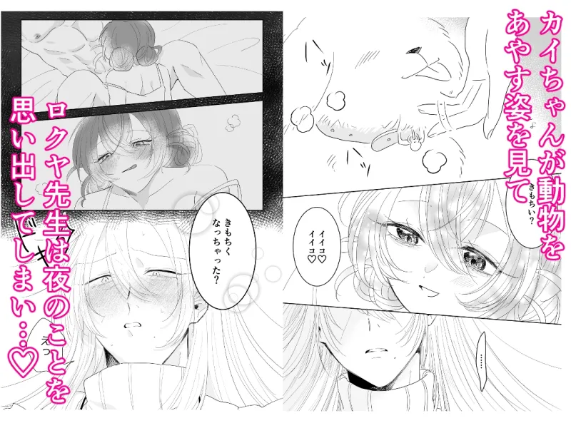 熟年獣医さんの淫らな願望