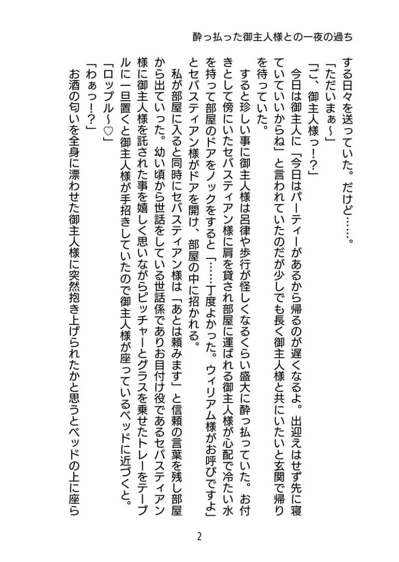 酔っ払った御主人様との一夜の過ち〜遺伝子の相性が良すぎて的中してしまいました〜