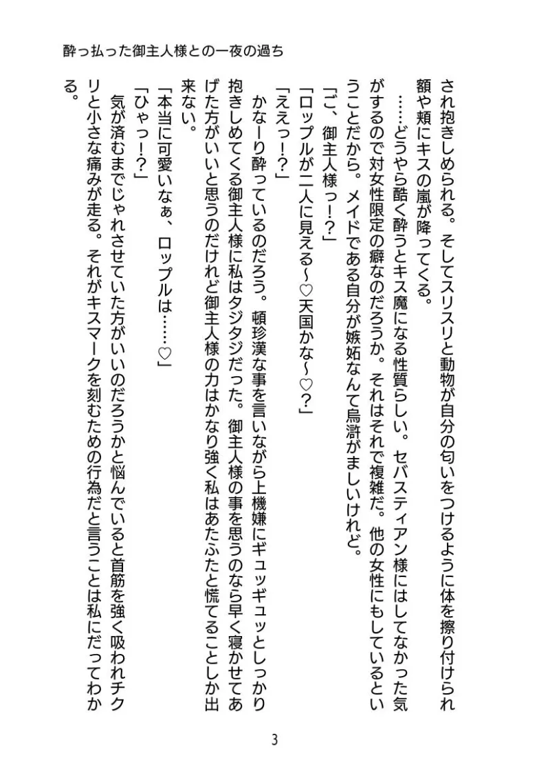 酔っ払った御主人様との一夜の過ち〜遺伝子の相性が良すぎて的中してしまいました〜