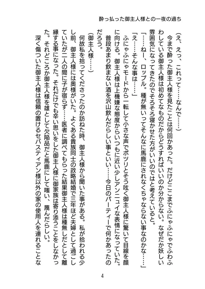 酔っ払った御主人様との一夜の過ち〜遺伝子の相性が良すぎて的中してしまいました〜