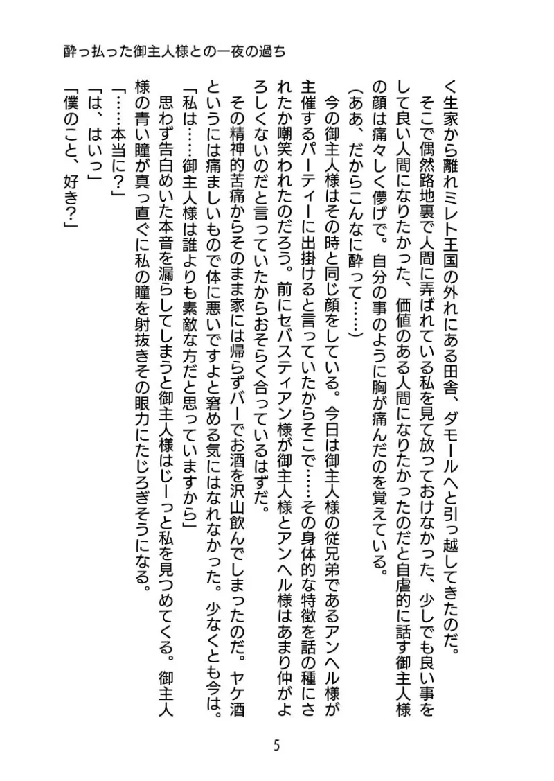 酔っ払った御主人様との一夜の過ち〜遺伝子の相性が良すぎて的中してしまいました〜