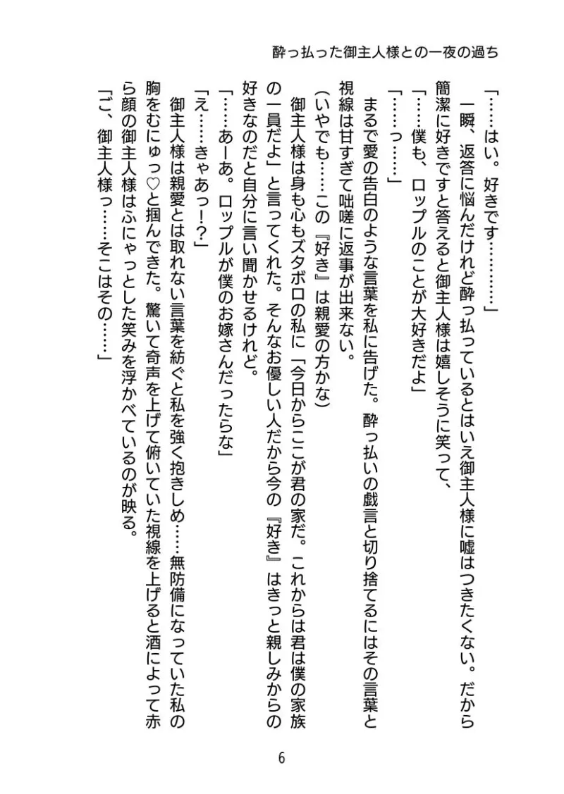 酔っ払った御主人様との一夜の過ち〜遺伝子の相性が良すぎて的中してしまいました〜