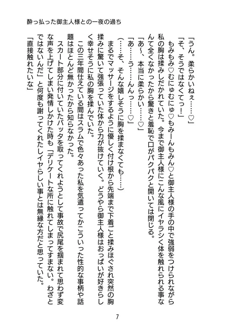 酔っ払った御主人様との一夜の過ち〜遺伝子の相性が良すぎて的中してしまいました〜