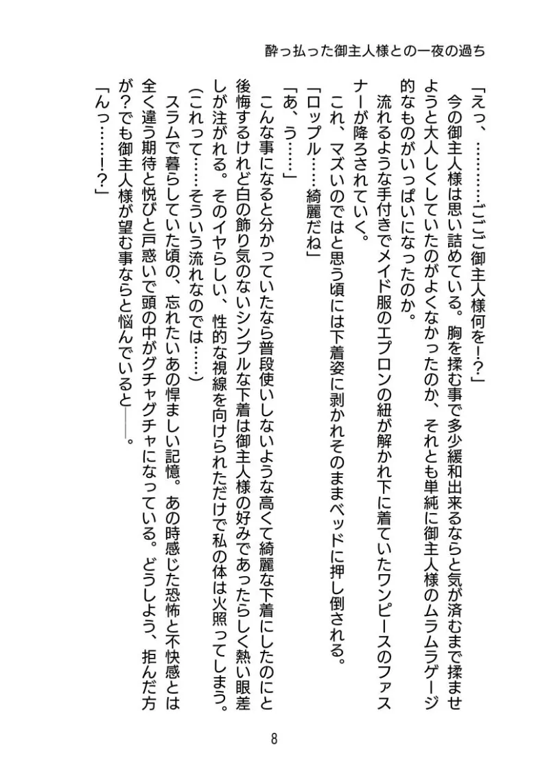 酔っ払った御主人様との一夜の過ち〜遺伝子の相性が良すぎて的中してしまいました〜
