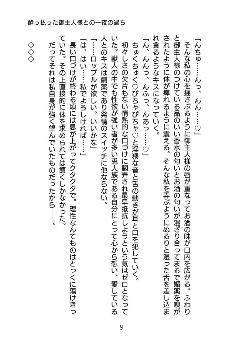 酔っ払った御主人様との一夜の過ち〜遺伝子の相性が良すぎて的中してしまいました〜