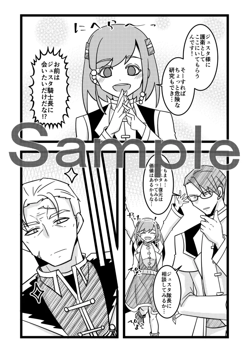 ドヂっ子研究員はイケオジ騎士様が大好き!