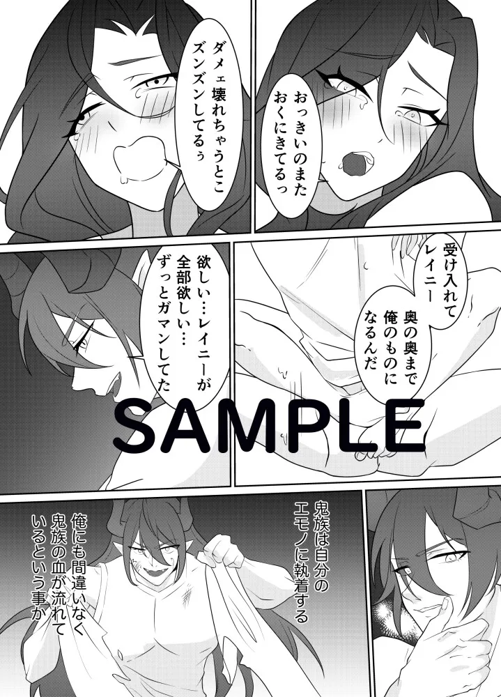 魔女集会のあの日から ～育てた鬼の子に迫られています～