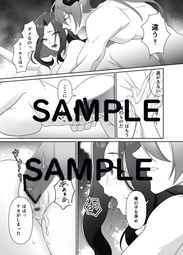 魔女集会のあの日から ～育てた鬼の子に迫られています～