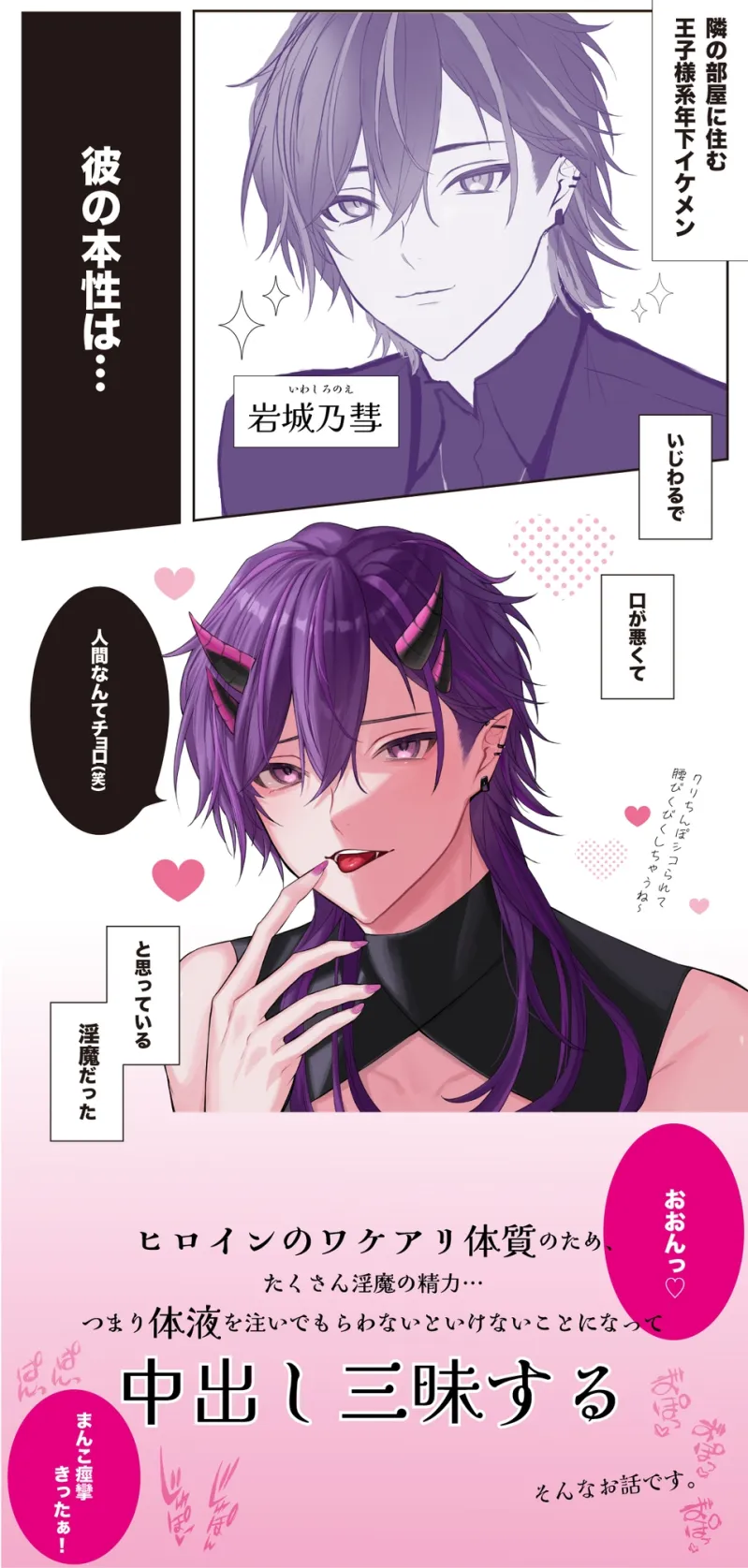 いじわる淫魔ノエくんと中出し三昧〜淫語たっぷり下品セックスって気持ちいい〜【淫語×ゆるオホ×中出し】
