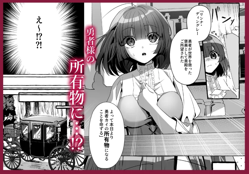 ハジメの村のモブがなぜか世界を救った勇者に献上されました。