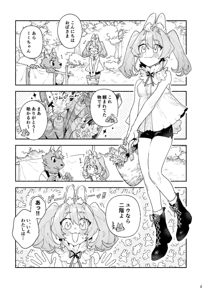 ♂が受け。ウサギちゃん×オオカミくん