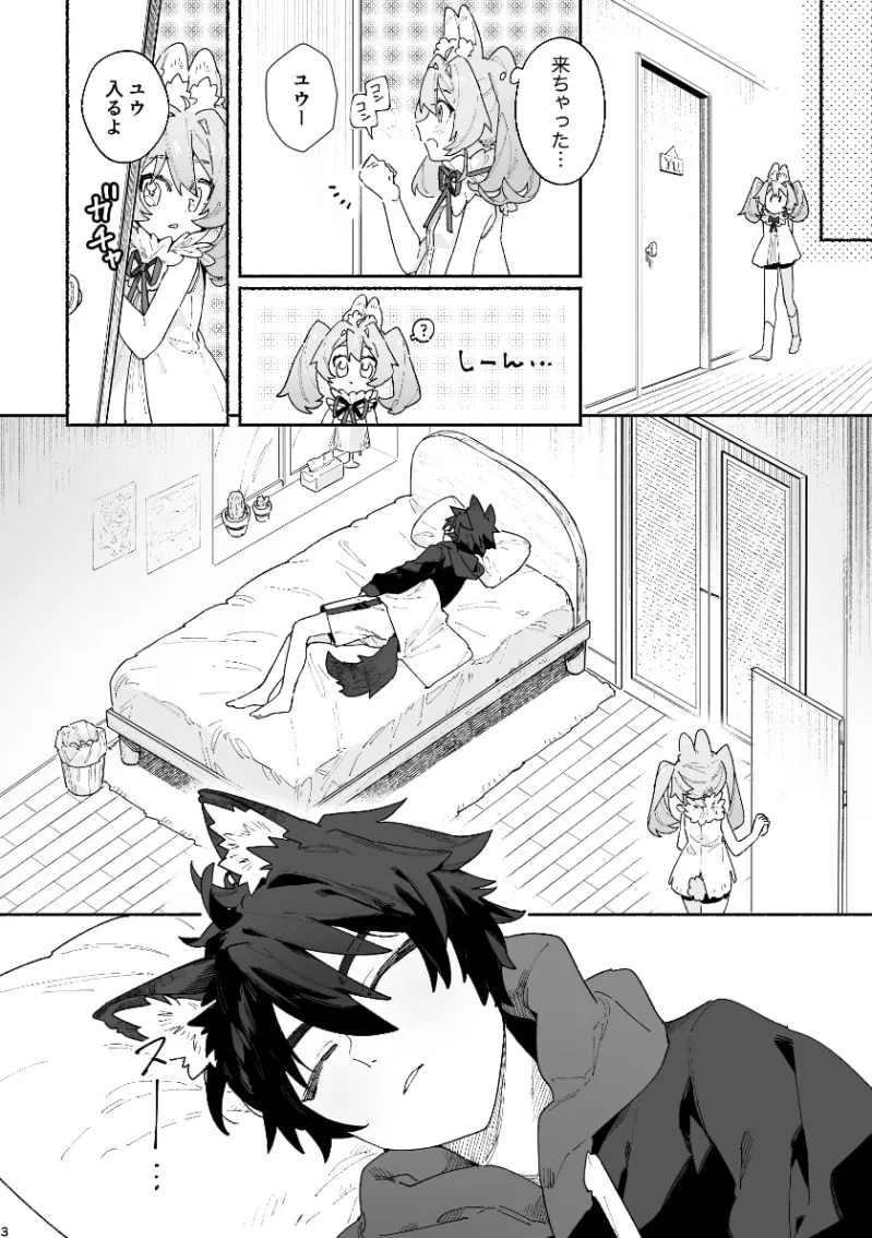 ♂が受け。ウサギちゃん×オオカミくん