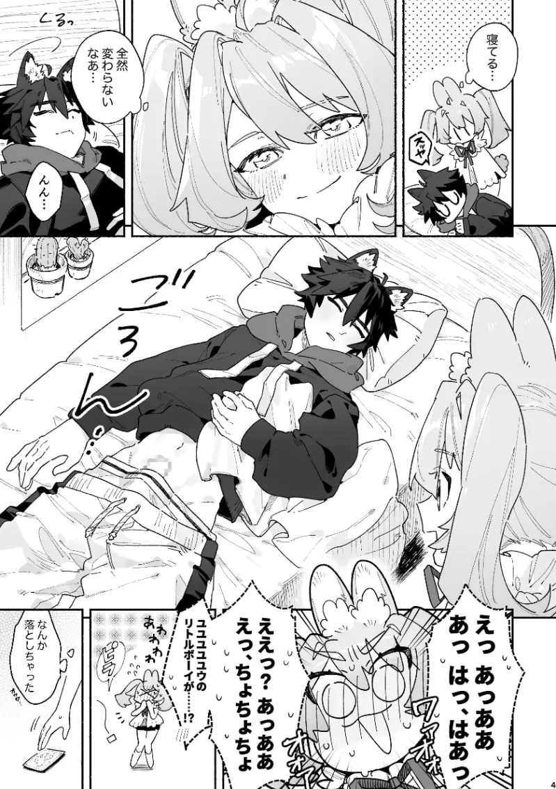 ♂が受け。ウサギちゃん×オオカミくん