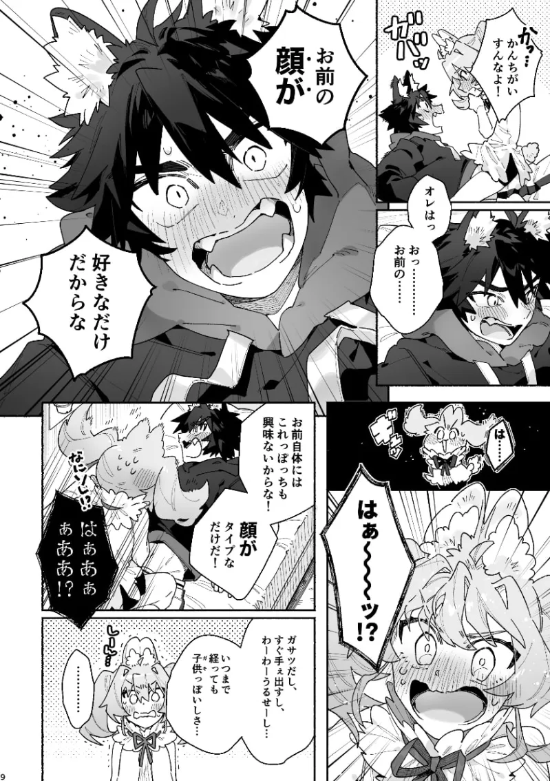 ♂が受け。ウサギちゃん×オオカミくん