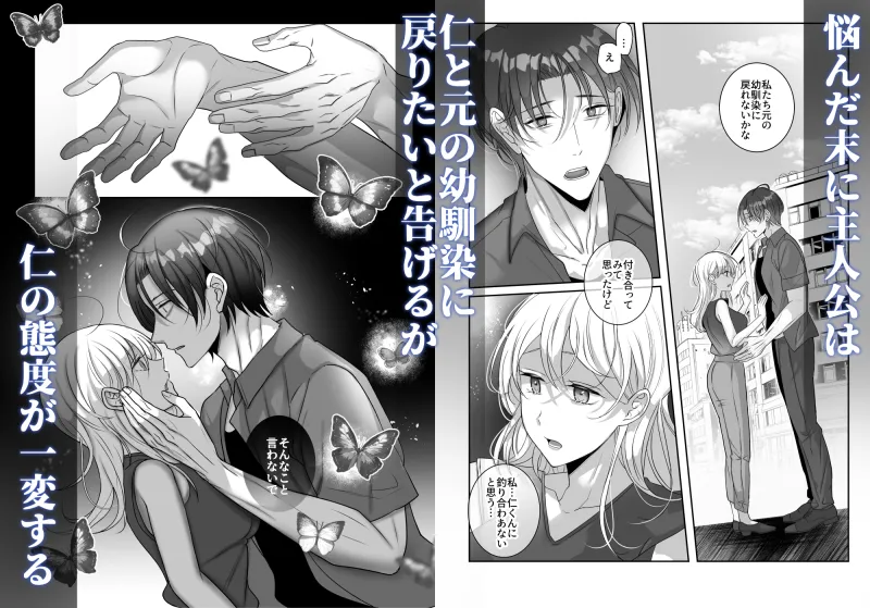 現人神の仁くんは現世の私を隠したい～執着独占神かくし～