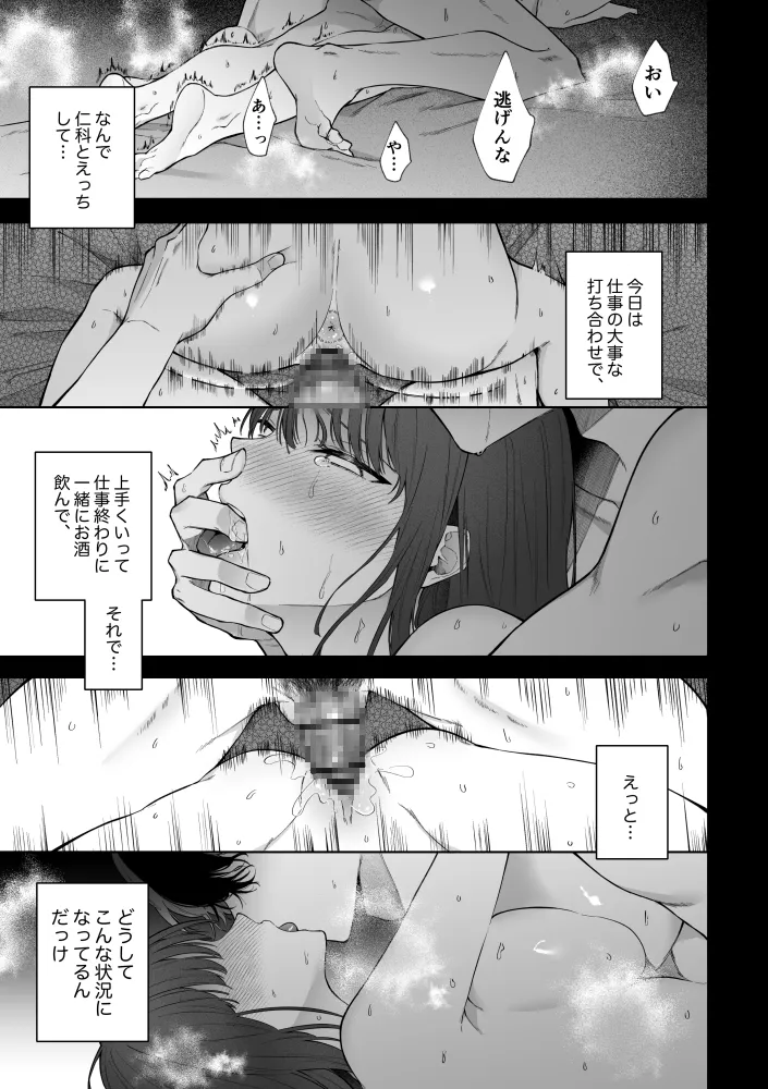イケメン同期に堕とされる話〜イキたくないのに強制絶頂?!〜