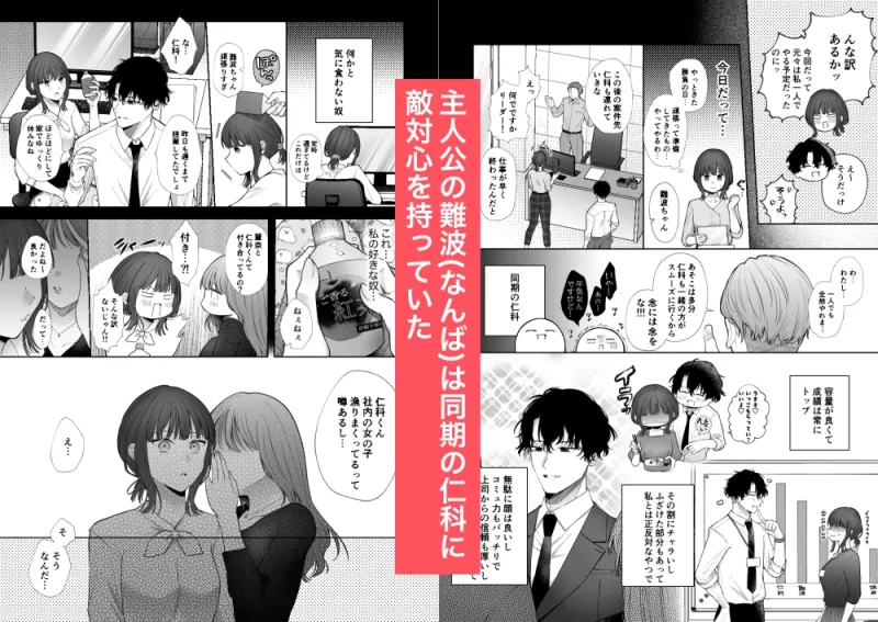 イケメン同期に堕とされる話〜イキたくないのに強制絶頂?!〜