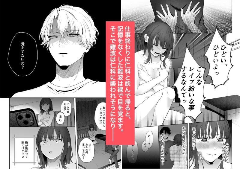 イケメン同期に堕とされる話〜イキたくないのに強制絶頂?!〜