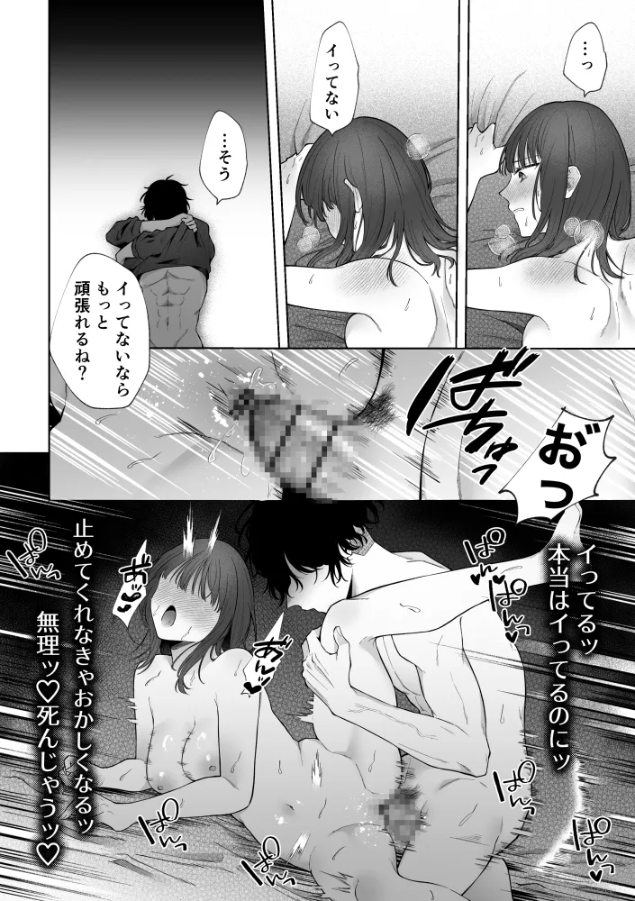 イケメン同期に堕とされる話〜イキたくないのに強制絶頂?!〜