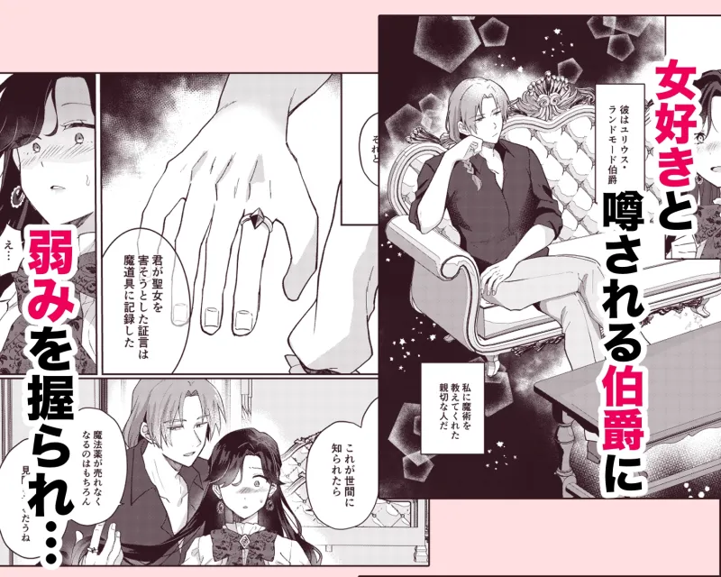 悪役令嬢はチートを失い好色貴族の手に堕ちる