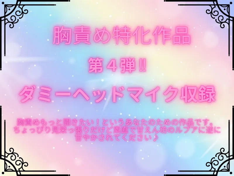 落ちこぼれ淫魔はおっぱい担当?!