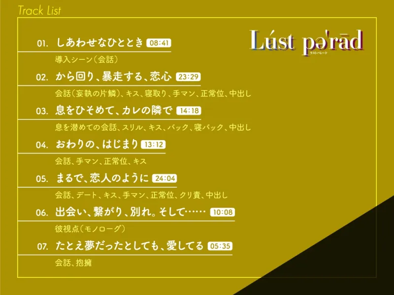 【CV.彩和矢】Lúst pəˈrād(ラスパレ)Vol.07 彼氏の兄×寝取り×妄執