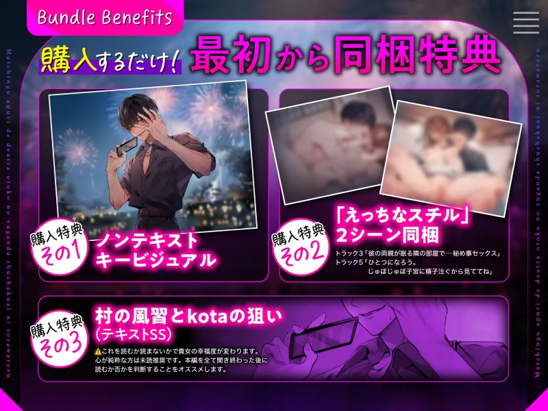 【あなたの好みかも】マッチングアプリで出会った男の歪んだ執着愛に囚われる【kota22歳東京】