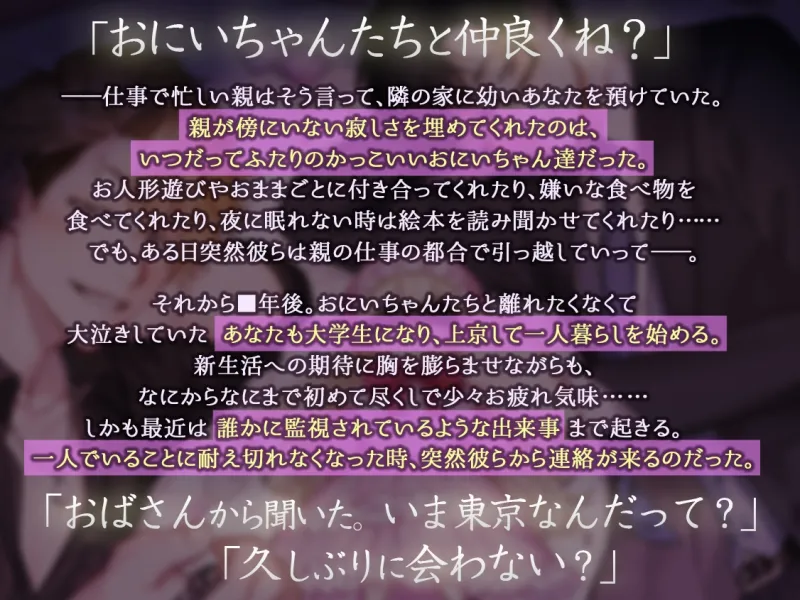 「おにいちゃんたちと、仲良くね?」～やさしいおにいさんたちとの強制軟禁囲われおままごと生活～