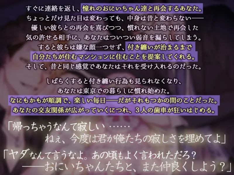 「おにいちゃんたちと、仲良くね?」～やさしいおにいさんたちとの強制軟禁囲われおままごと生活～