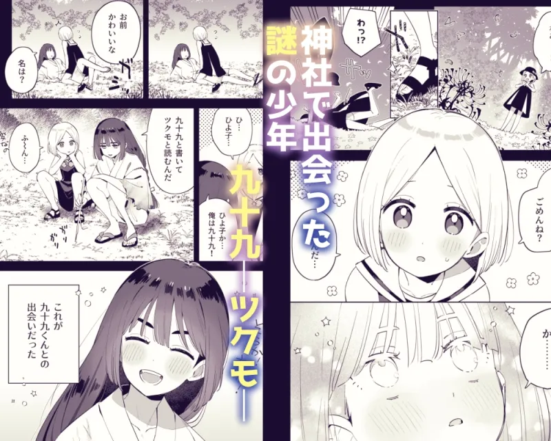 昔一緒に遊んだお兄ちゃんと再会したら実は山の神様で気に入られていた私はめちゃくちゃに溺愛されちゃう話