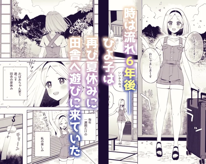 昔一緒に遊んだお兄ちゃんと再会したら実は山の神様で気に入られていた私はめちゃくちゃに溺愛されちゃう話