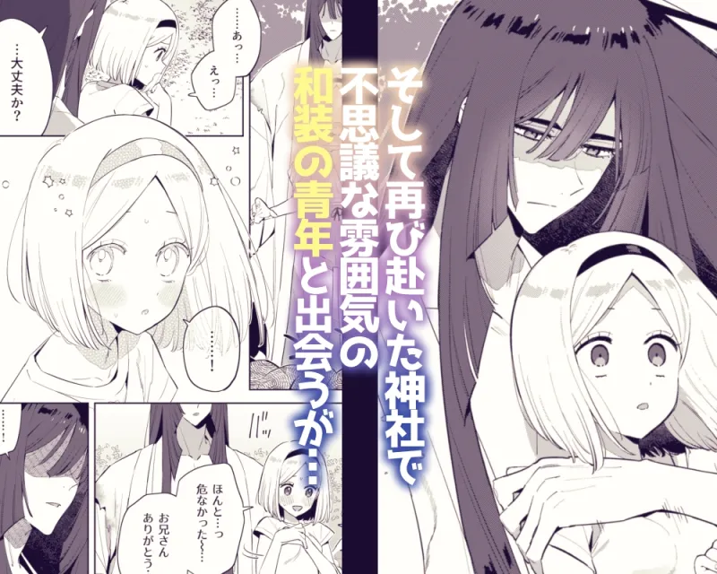 昔一緒に遊んだお兄ちゃんと再会したら実は山の神様で気に入られていた私はめちゃくちゃに溺愛されちゃう話