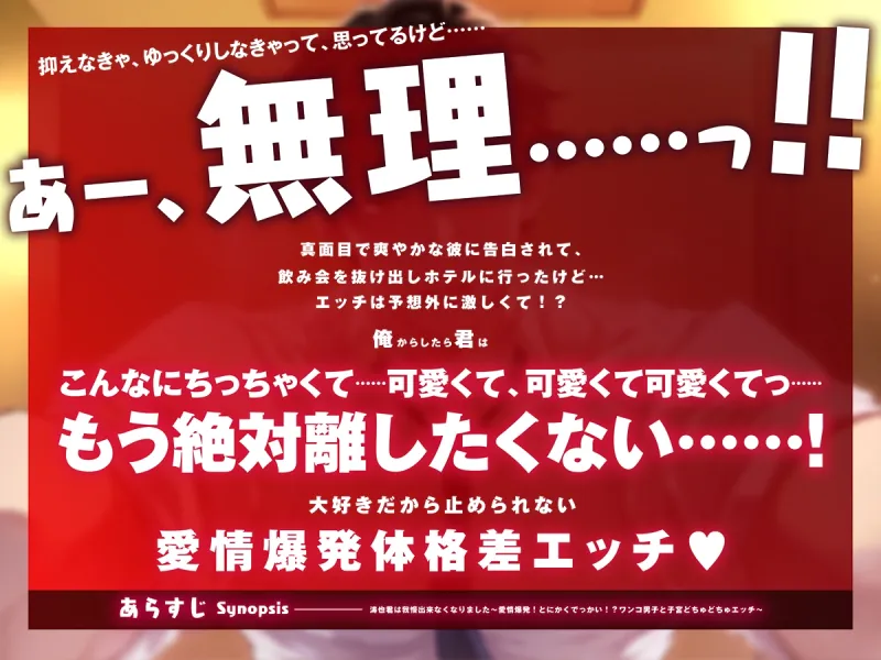 涛也君は我慢出来なくなりました～愛情爆発!とにかくでっかい!?ワンコ男子と子宮どちゅどちゅエッチ～
