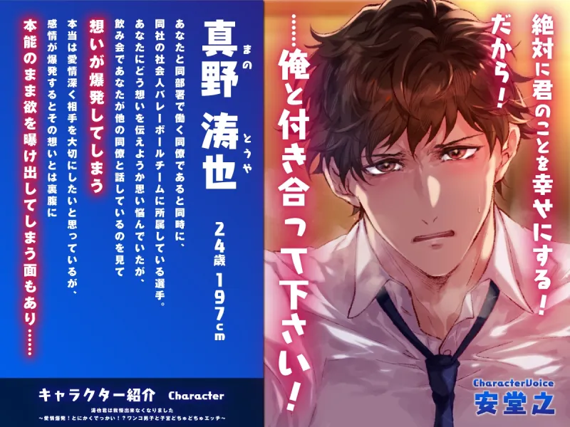 涛也君は我慢出来なくなりました～愛情爆発!とにかくでっかい!?ワンコ男子と子宮どちゅどちゅエッチ～