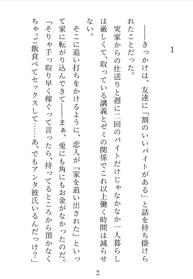 【甘々肯定×NTR】お金に困ってパパ活したら、優しいハイスぺ社長に甘々えっちで身も心も堕とされてしまいました