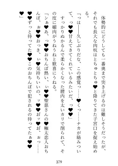 【甘々肯定×NTR】お金に困ってパパ活したら、優しいハイスぺ社長に甘々えっちで身も心も堕とされてしまいました