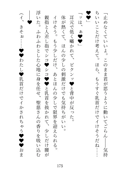 【甘々肯定×NTR】お金に困ってパパ活したら、優しいハイスぺ社長に甘々えっちで身も心も堕とされてしまいました