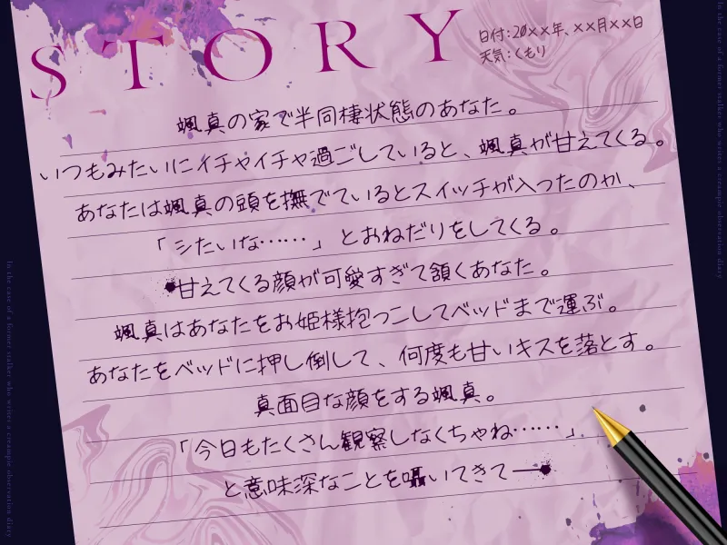 【はやく孕まないかなあ】へんたいの愛し方〜中出し観察日記を書いている元ストーカーの場合〜