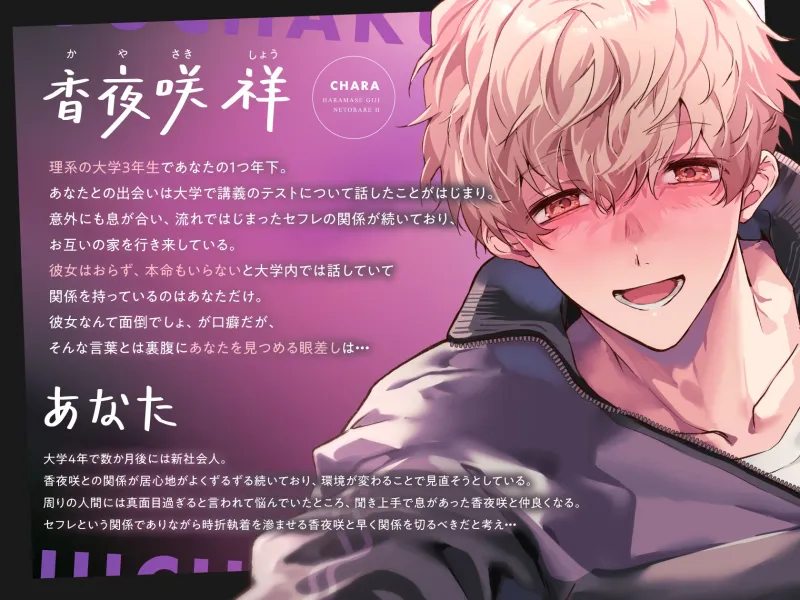 【総尺約100分】年下犬系デカチンとセフレ解消しようとしたら執着偏愛で嫉妬増しましの孕ませ疑似ねとられえっちされて彼女堕ちする話