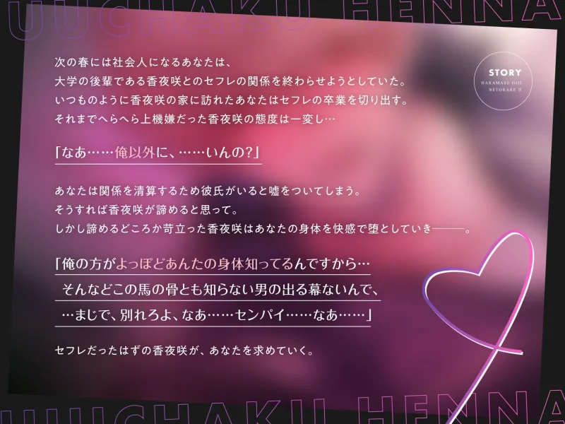 【総尺約100分】年下犬系デカチンとセフレ解消しようとしたら執着偏愛で嫉妬増しましの孕ませ疑似ねとられえっちされて彼女堕ちする話